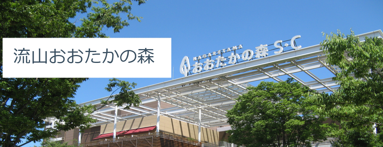 流山おおたかの森S・C
